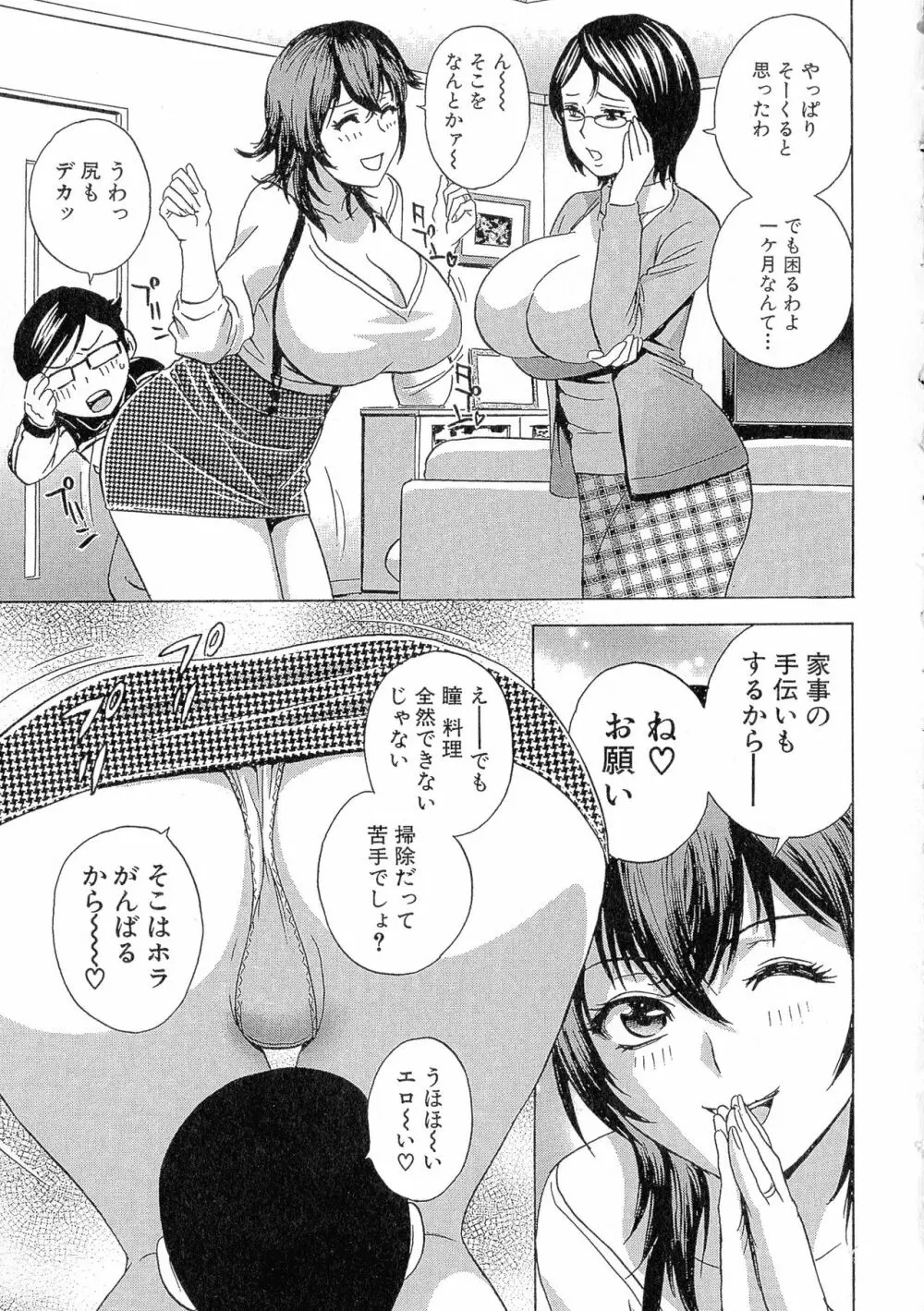 凌辱!!熟れ乳パラダイス Page.76