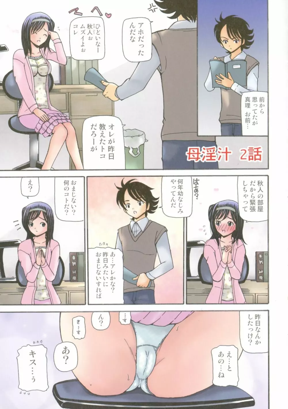 母淫汁 Page.29