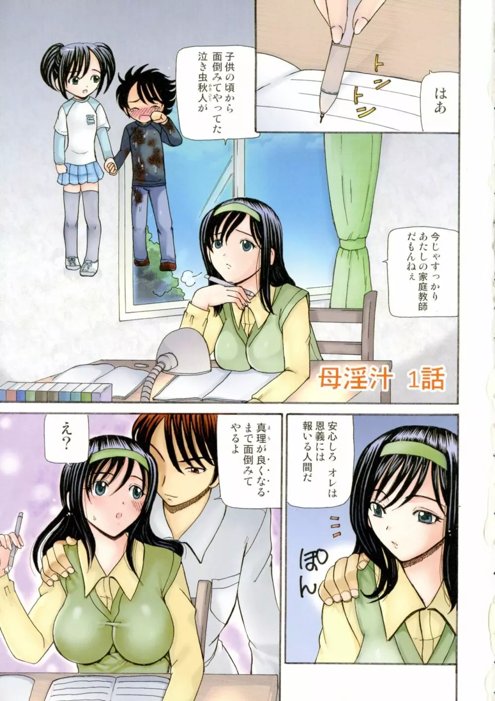 母淫汁 Page.5