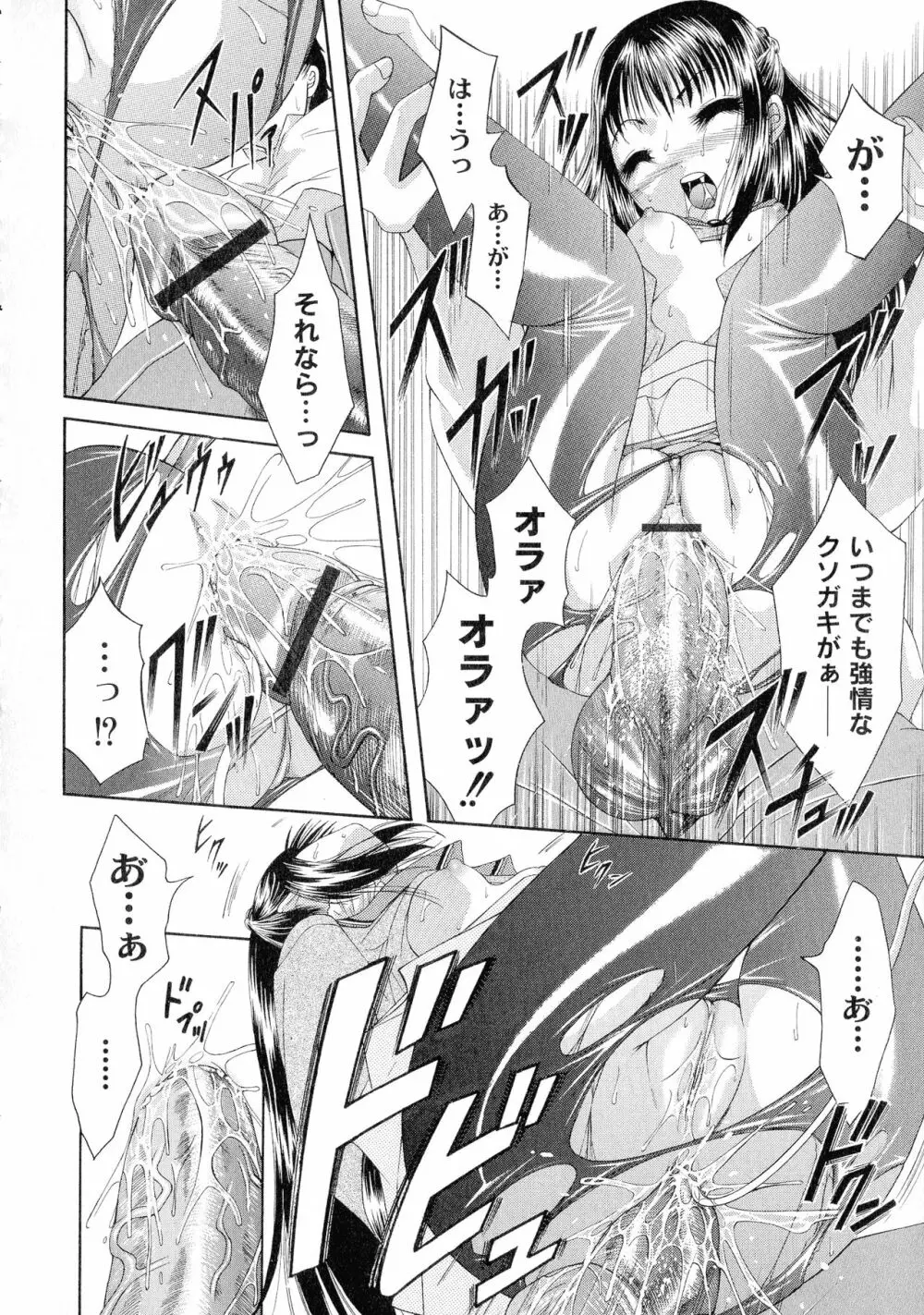 性悪女に愛のムチ 1 Page.146