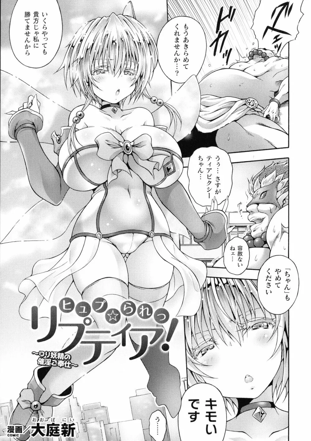 敗北乙女エクスタシー SP6 Page.137