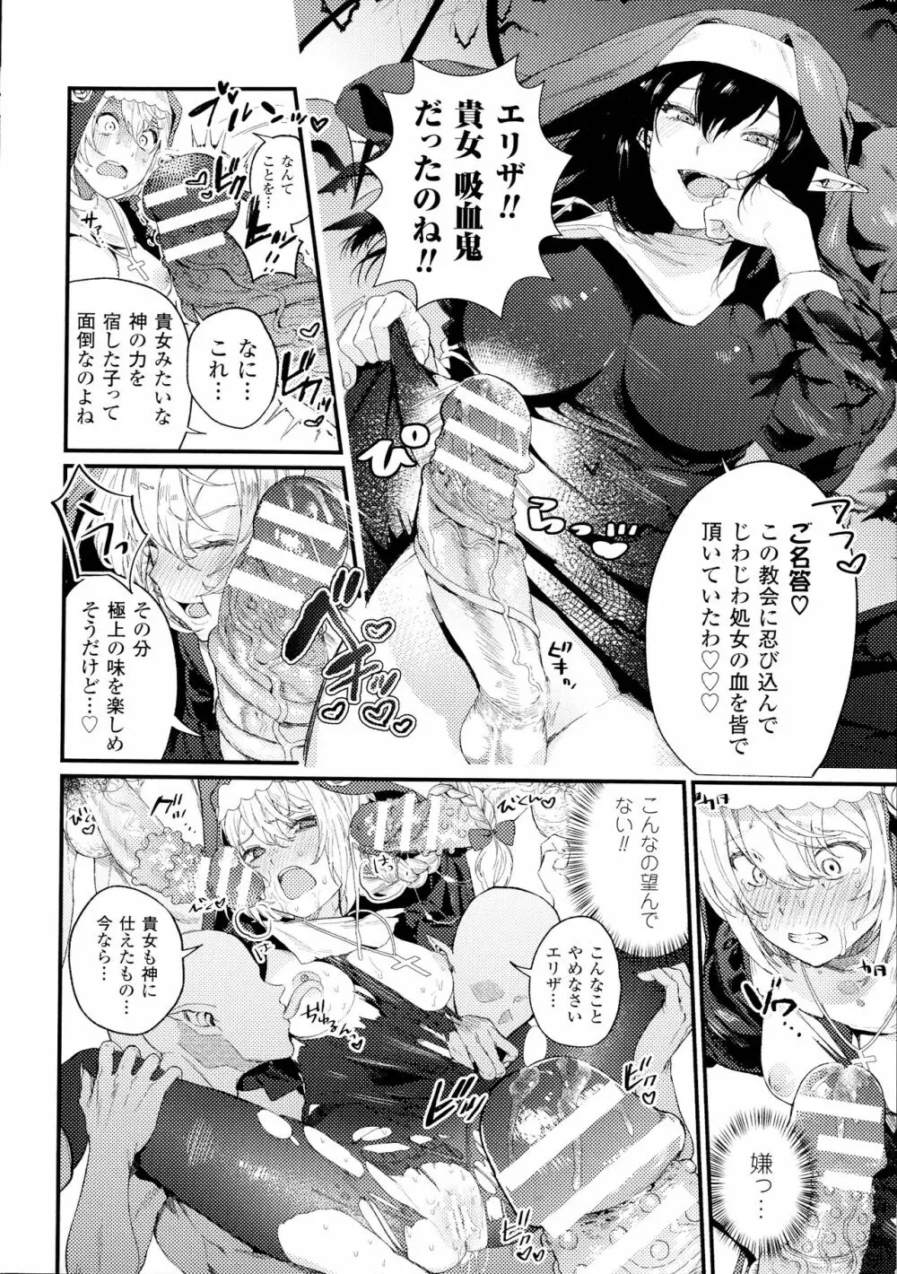 敗北乙女エクスタシー SP6 Page.156