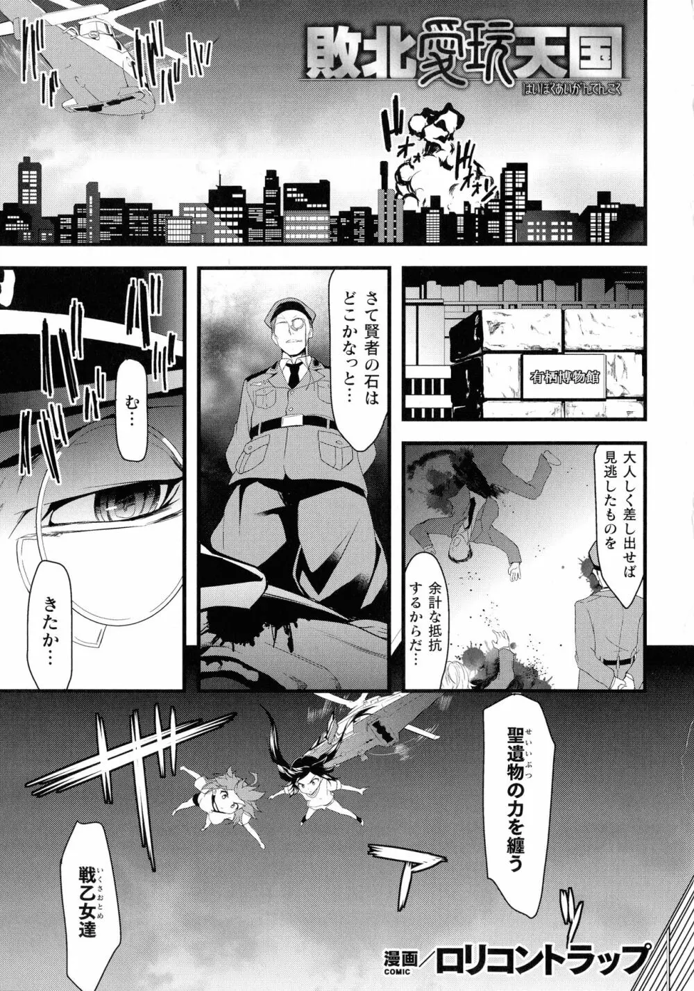 敗北乙女エクスタシー SP6 Page.195