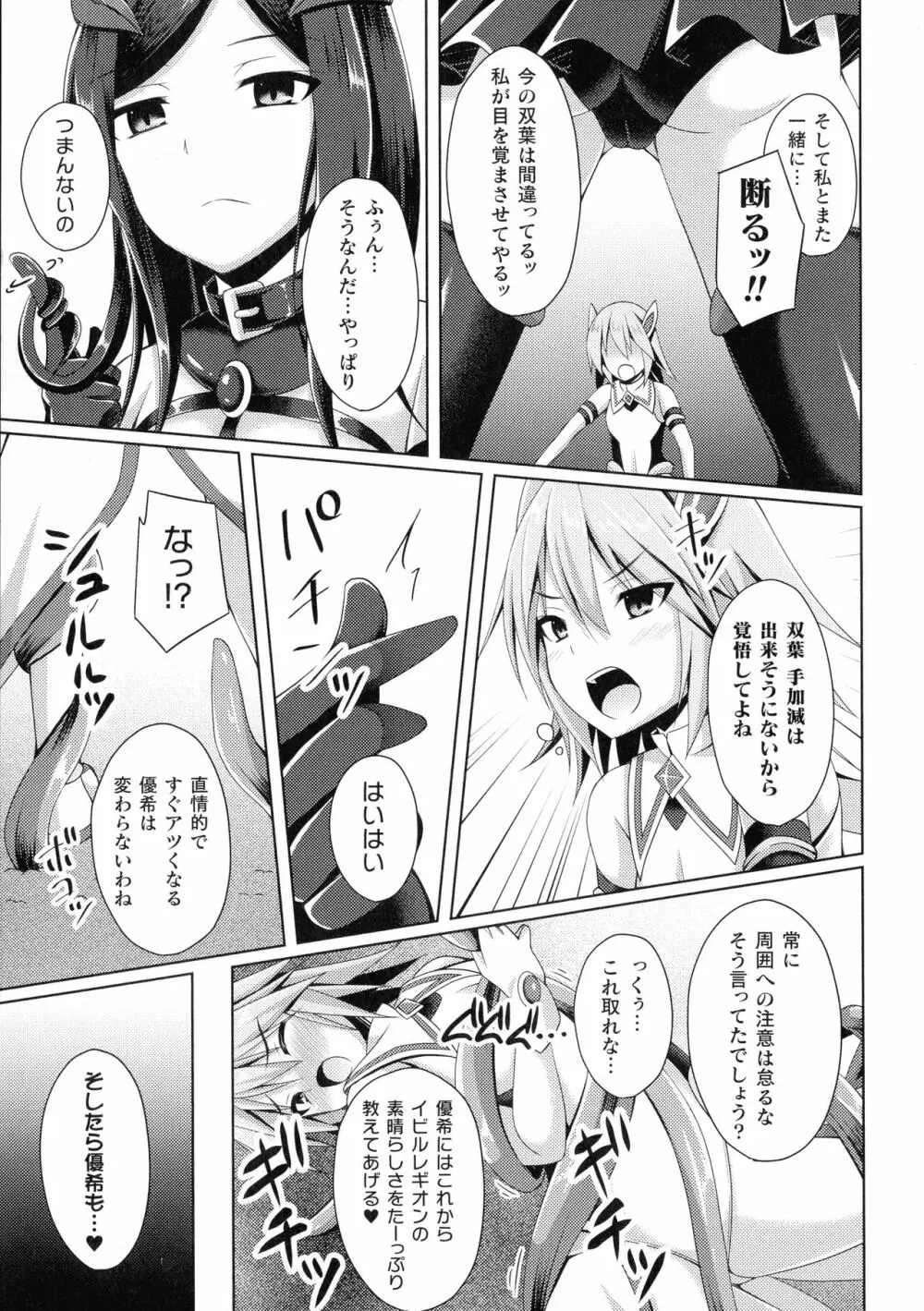 敗北乙女エクスタシー SP6 Page.29