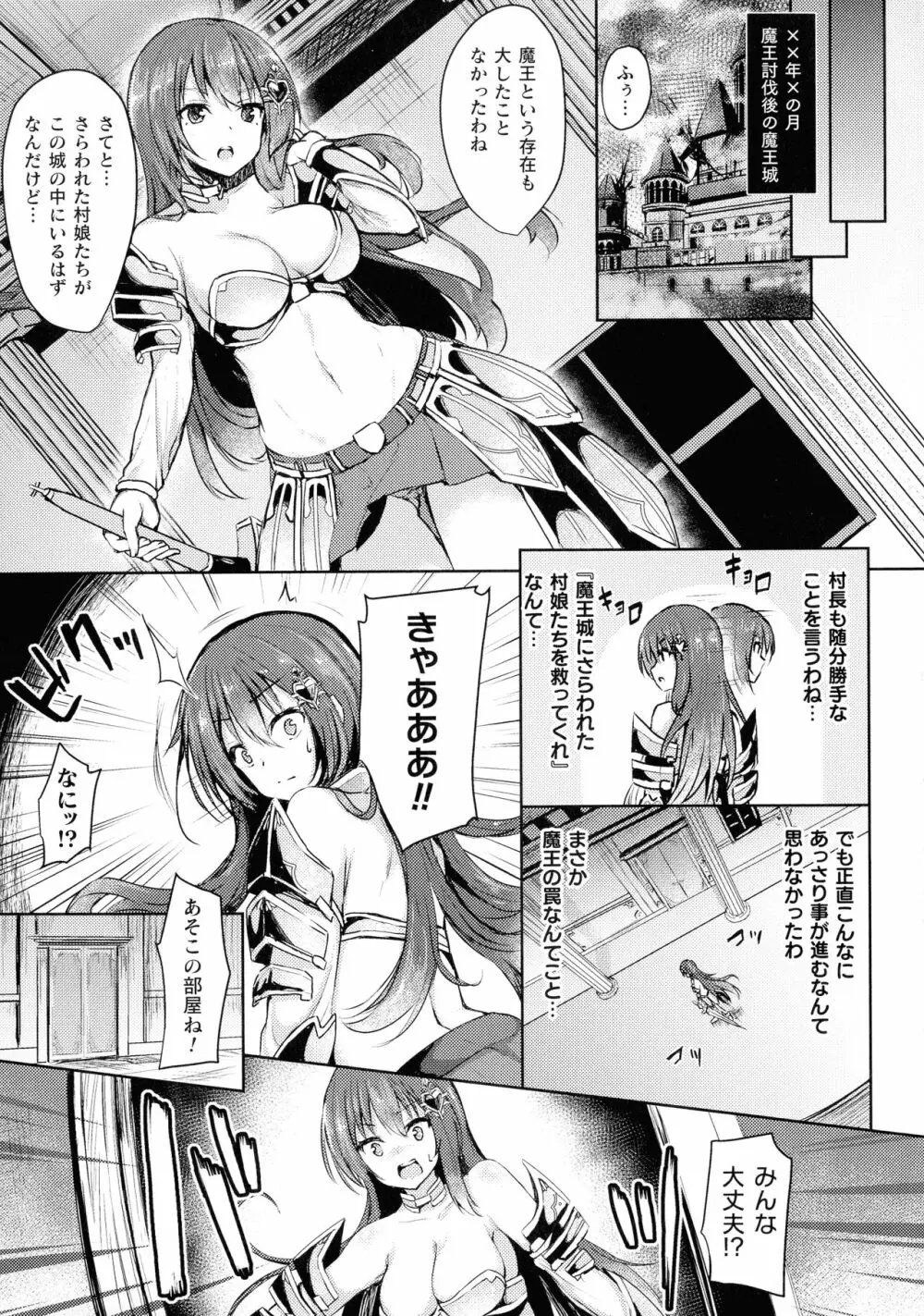 敗北乙女エクスタシー SP6 Page.53