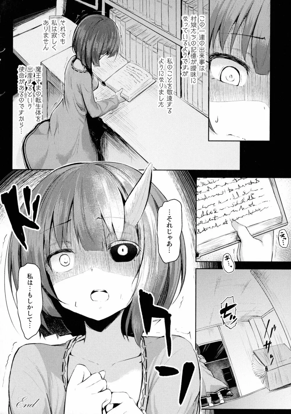 敗北乙女エクスタシー SP6 Page.70