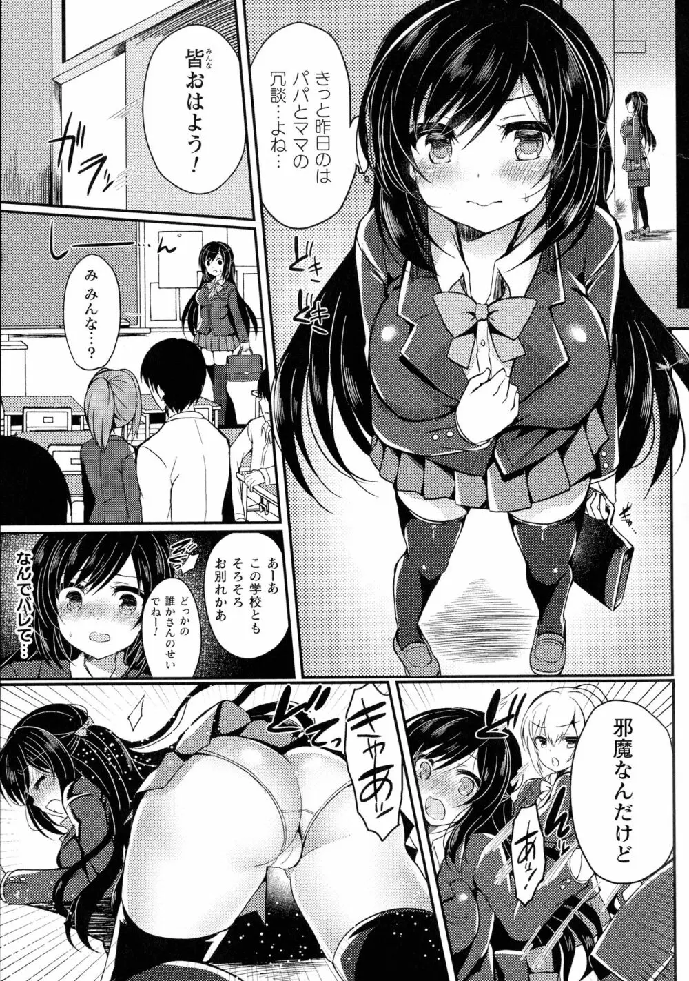 敗北乙女エクスタシー SP6 Page.75