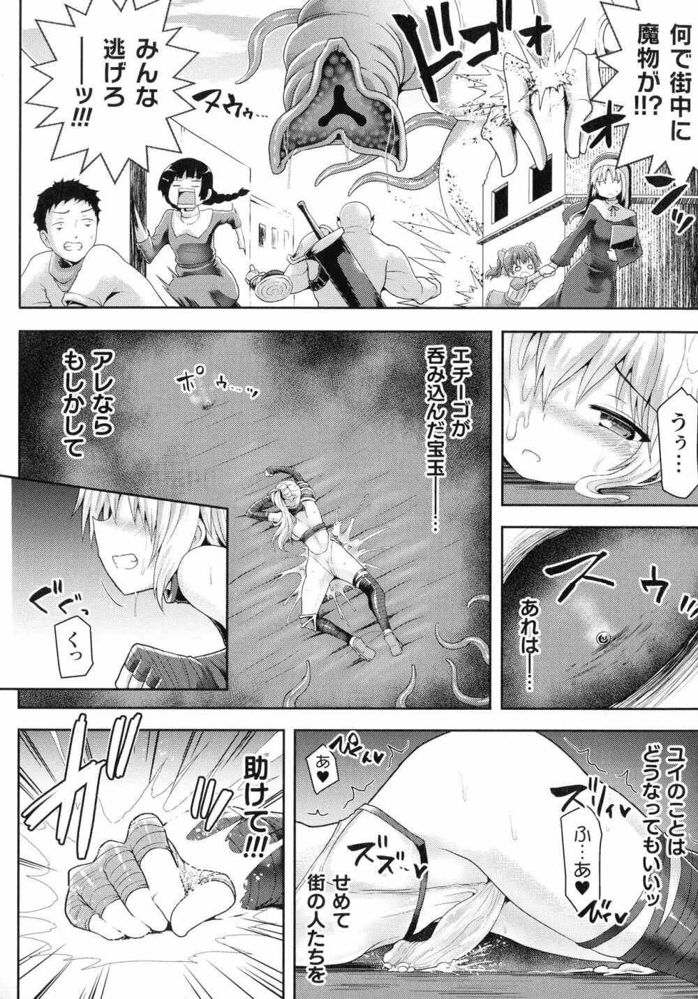 敗北乙女エクスタシー SP7 Page.124