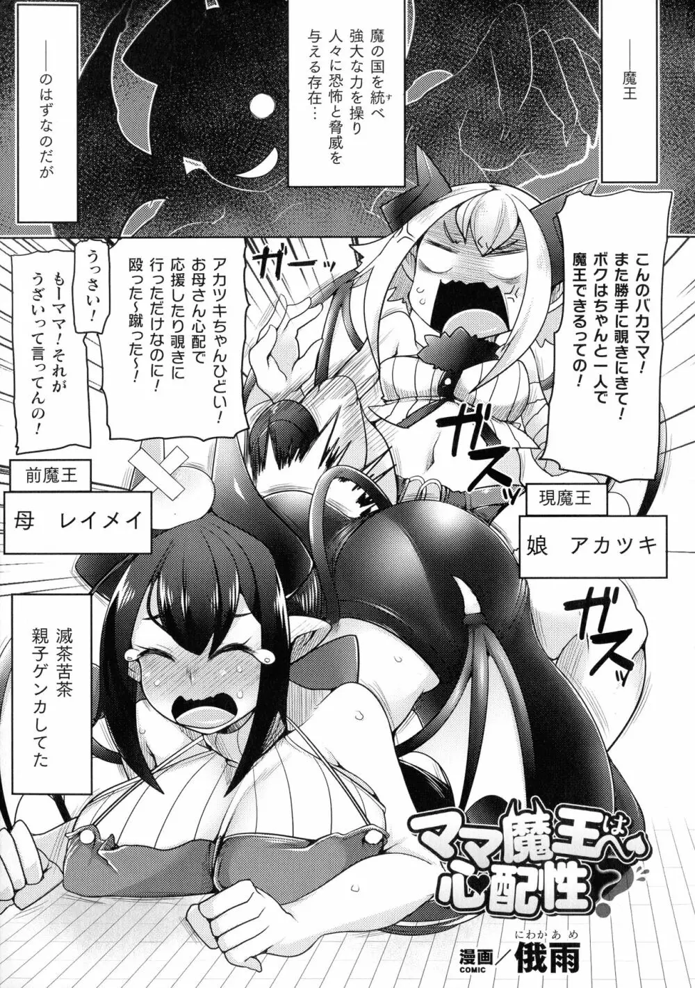 敗北乙女エクスタシー SP7 Page.129