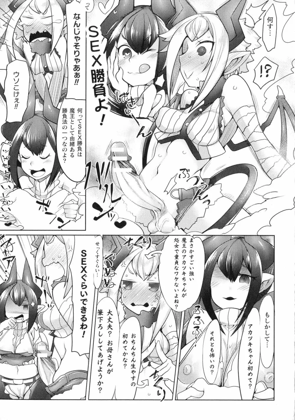 敗北乙女エクスタシー SP7 Page.133