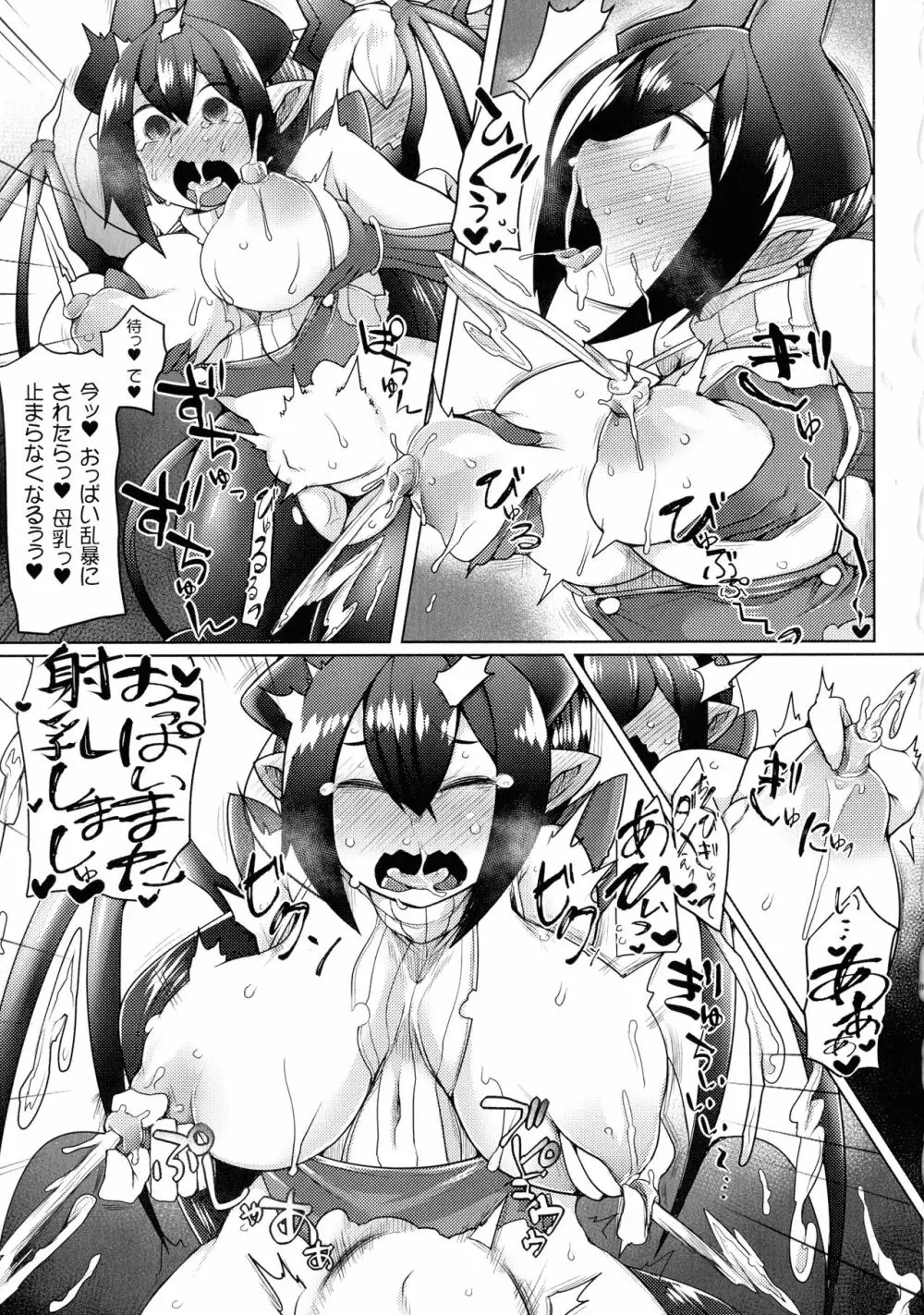 敗北乙女エクスタシー SP7 Page.147