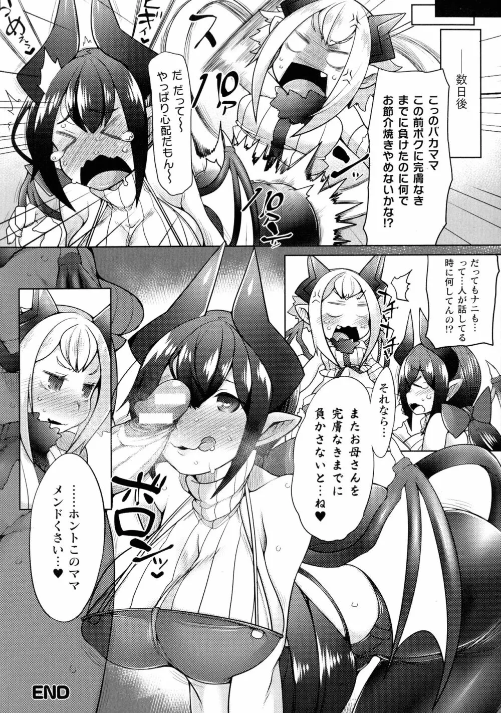 敗北乙女エクスタシー SP7 Page.150