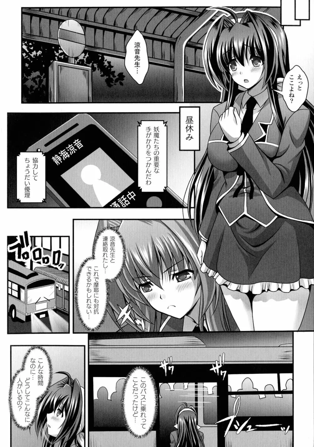 敗北乙女エクスタシー SP7 Page.154