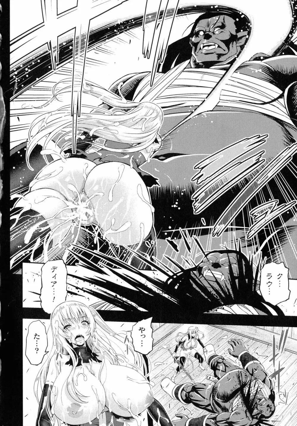 敗北乙女エクスタシー SP7 Page.18