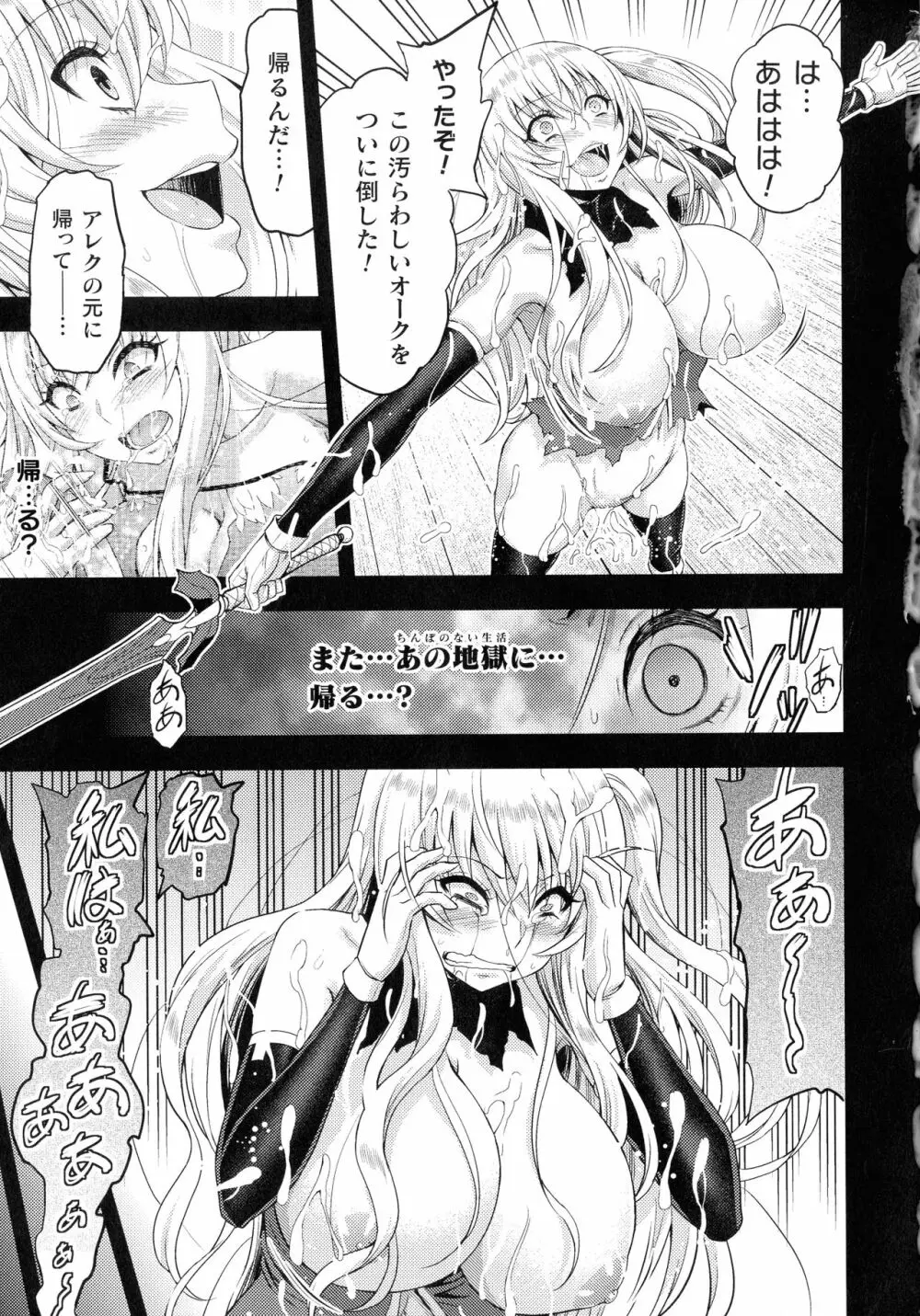 敗北乙女エクスタシー SP7 Page.19