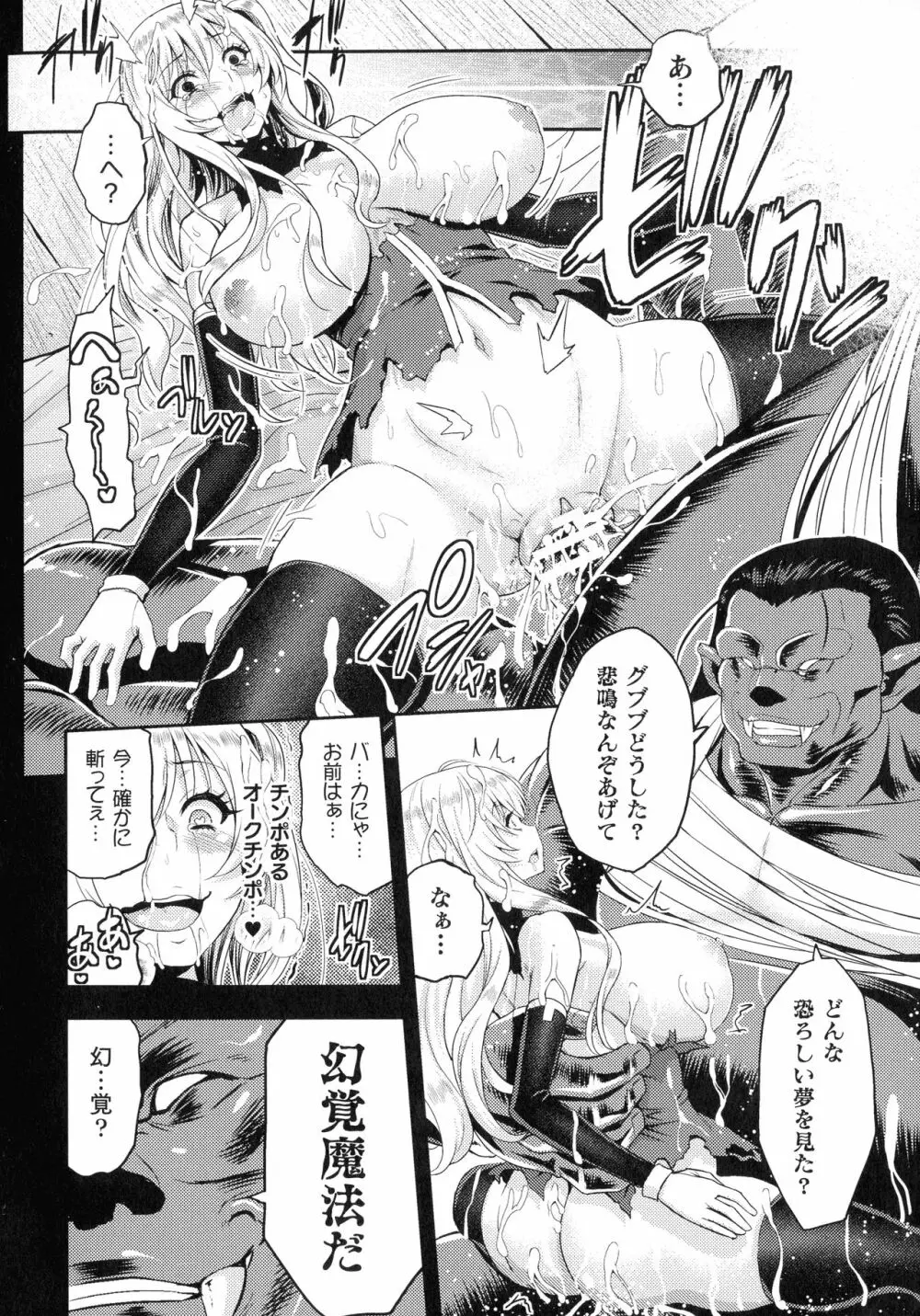 敗北乙女エクスタシー SP7 Page.20