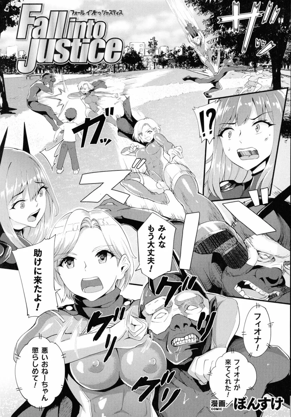 敗北乙女エクスタシー SP7 Page.221