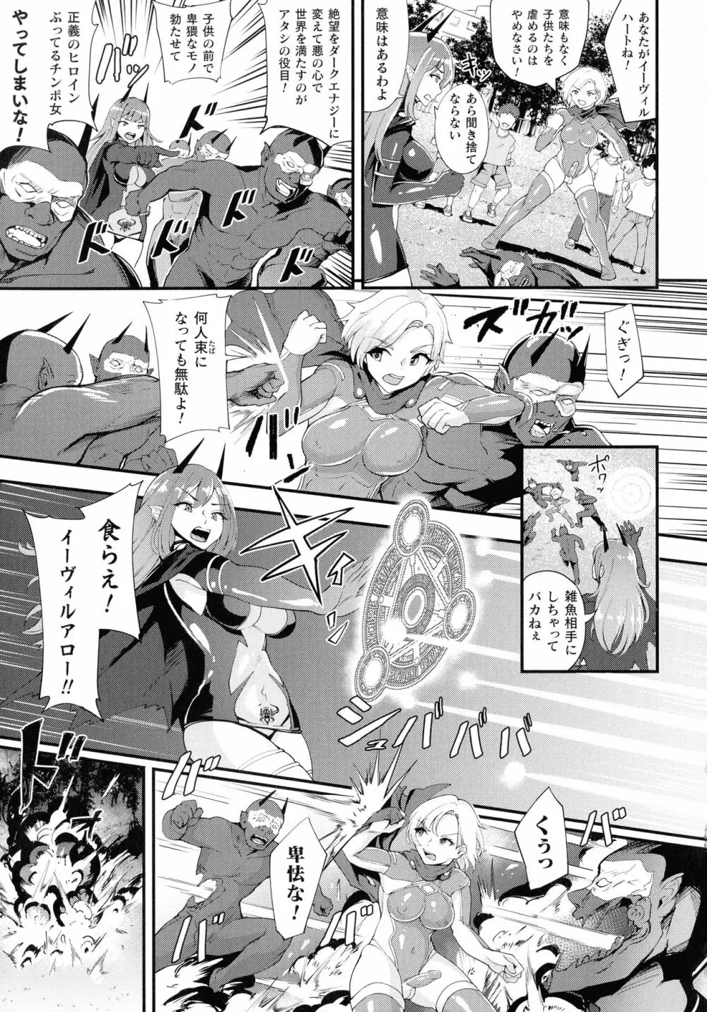 敗北乙女エクスタシー SP7 Page.222