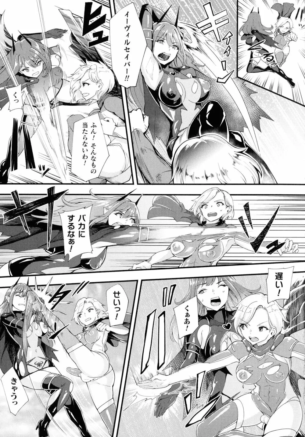 敗北乙女エクスタシー SP7 Page.224