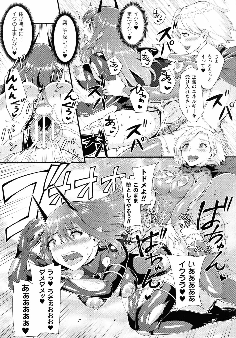 敗北乙女エクスタシー SP7 Page.232