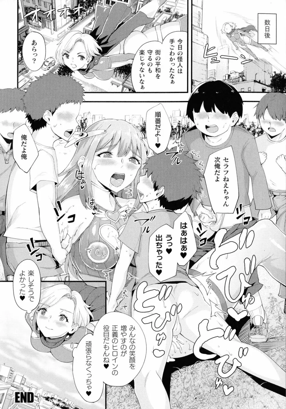 敗北乙女エクスタシー SP7 Page.239