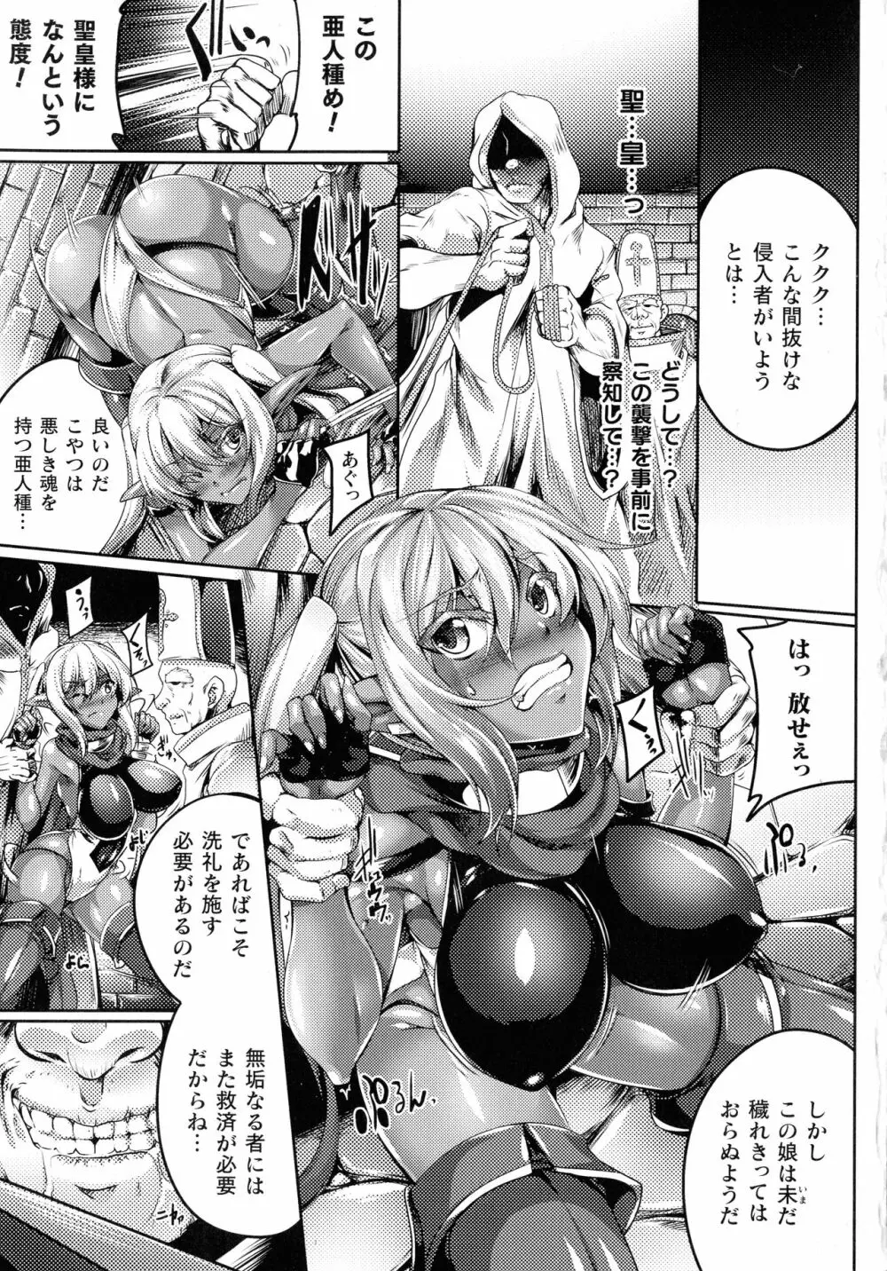 敗北乙女エクスタシー SP7 Page.242