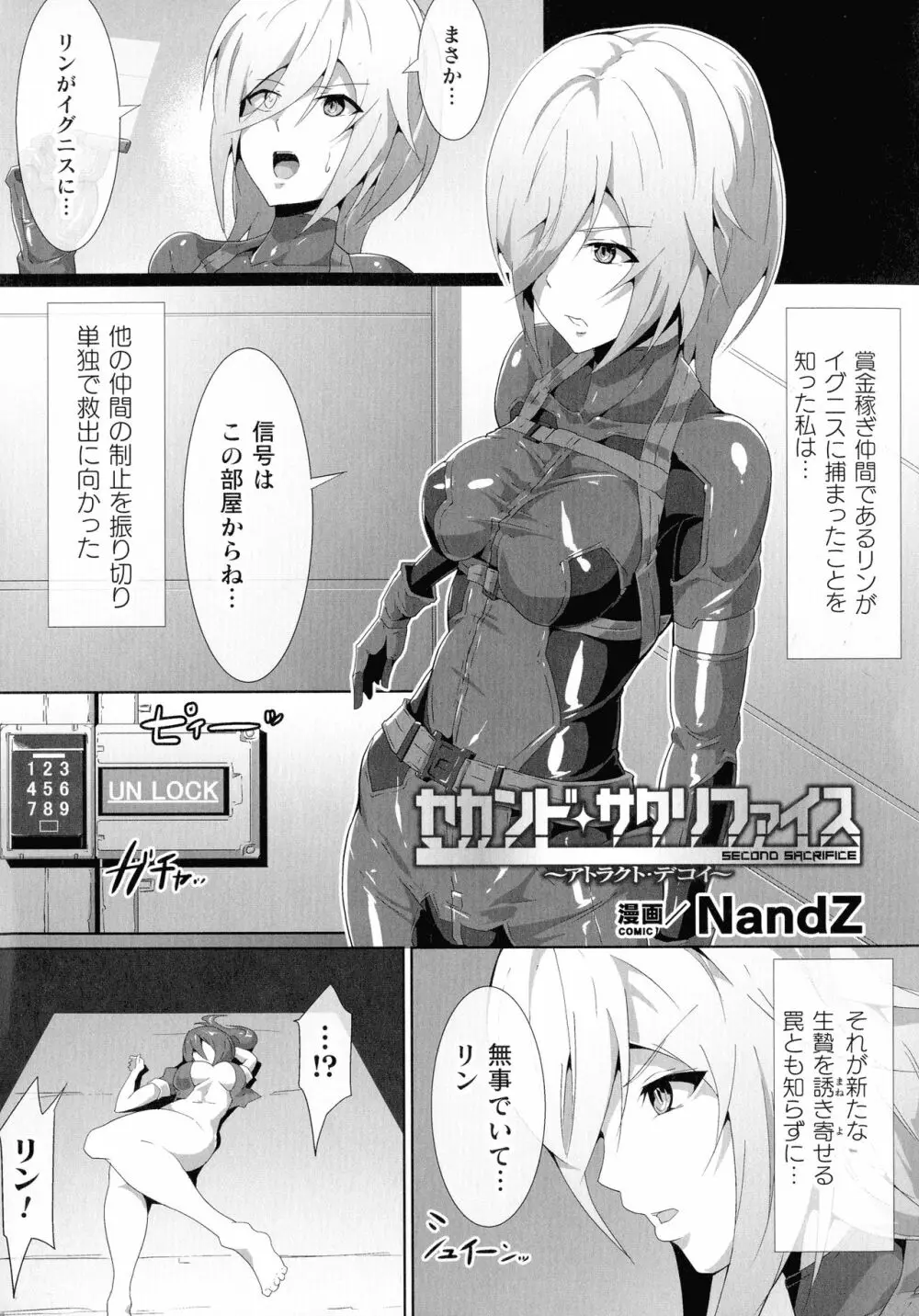 敗北乙女エクスタシー SP7 Page.260