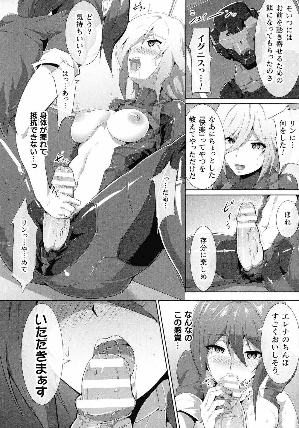 敗北乙女エクスタシー SP7 Page.263