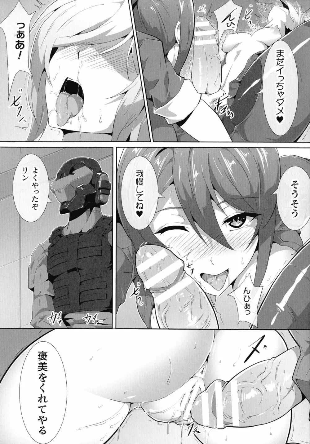 敗北乙女エクスタシー SP7 Page.265