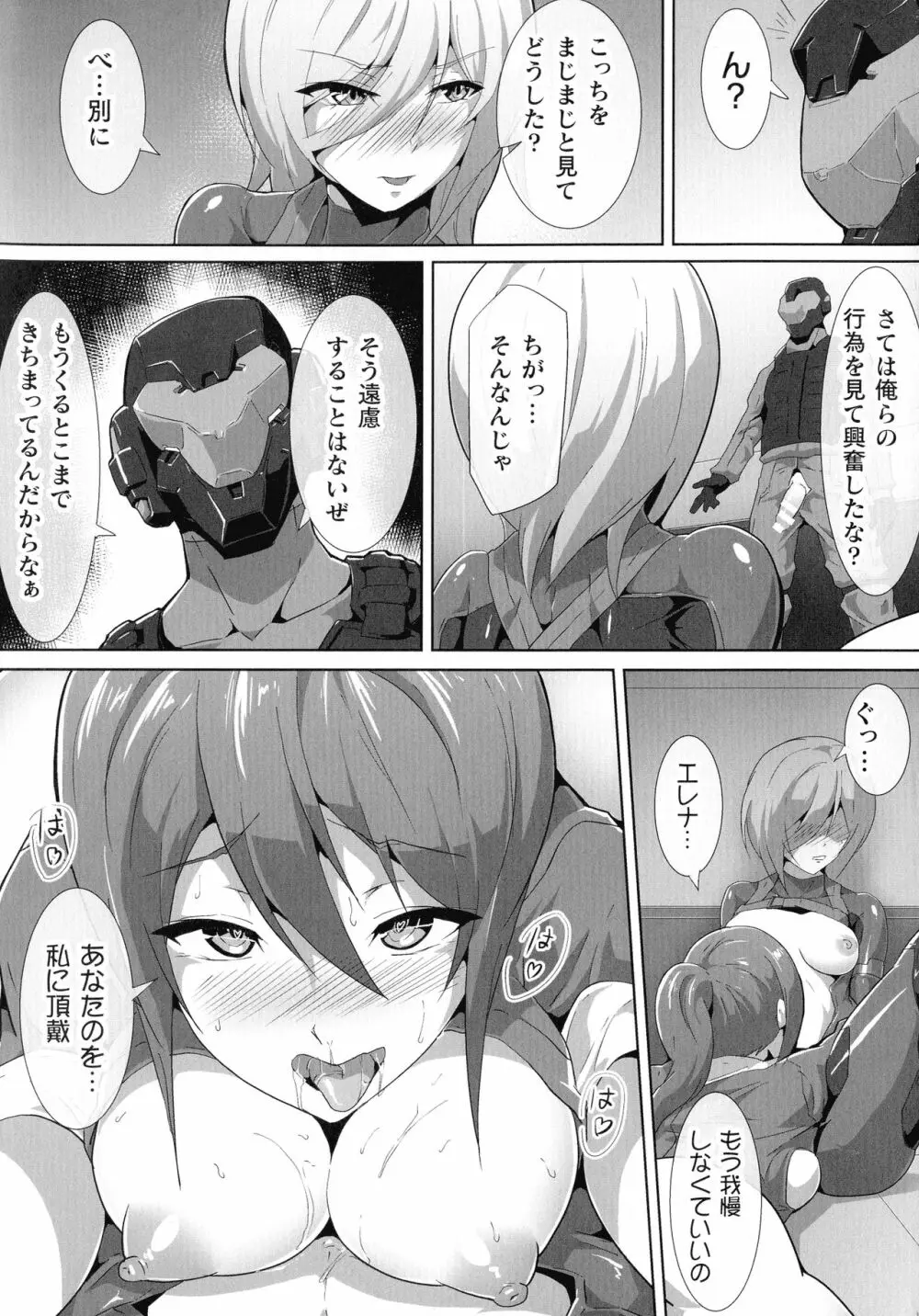 敗北乙女エクスタシー SP7 Page.270