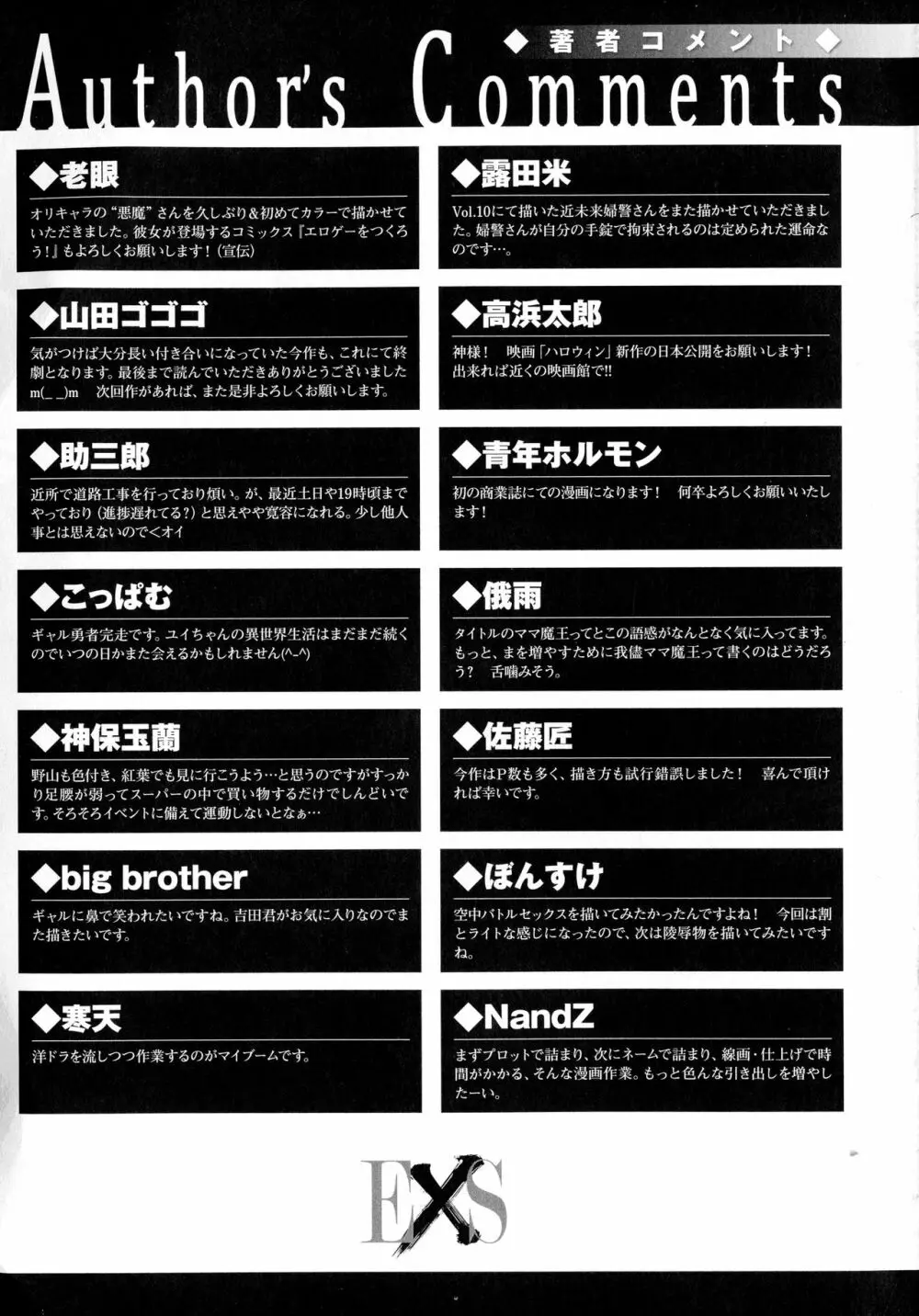 敗北乙女エクスタシー SP7 Page.280