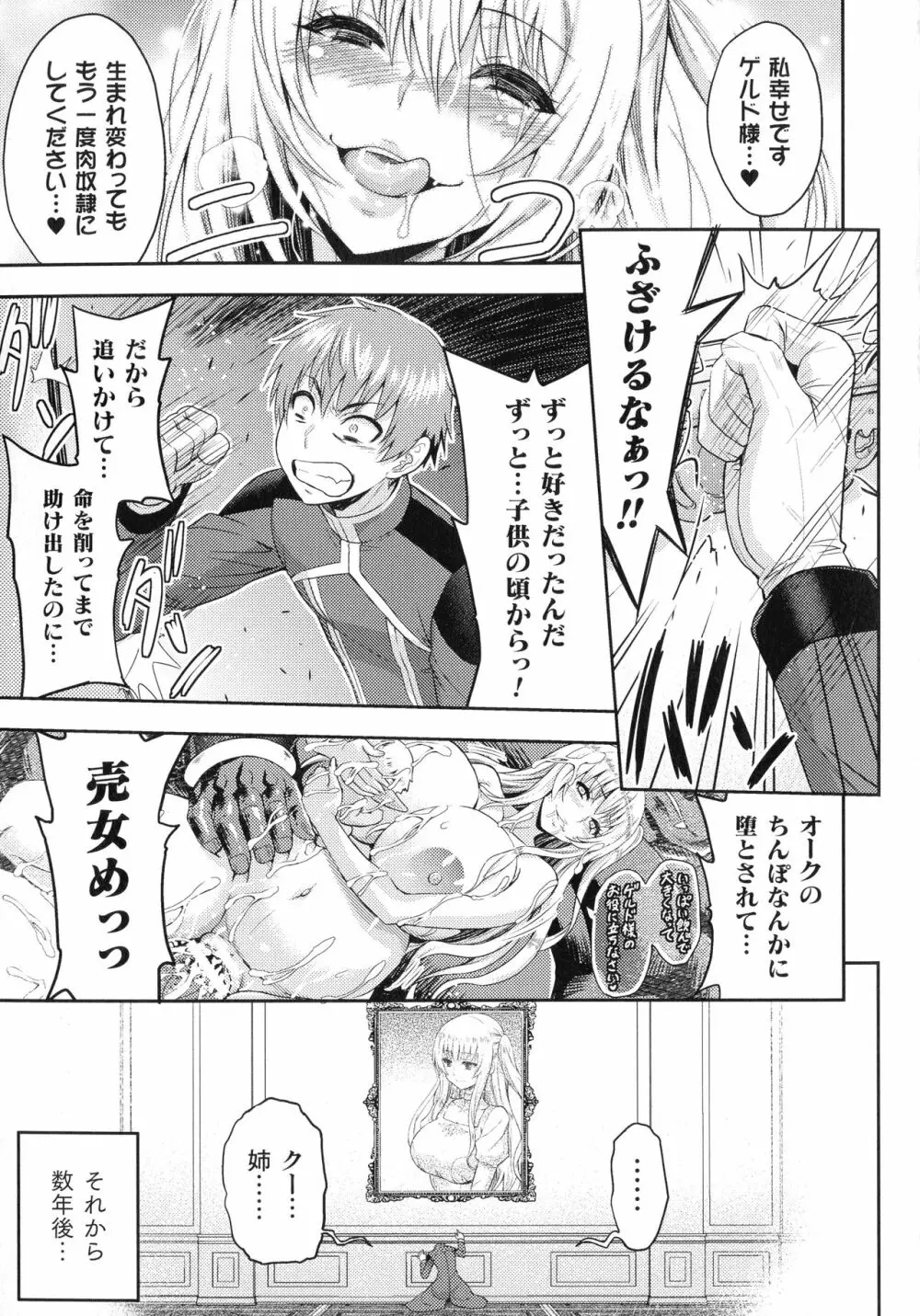 敗北乙女エクスタシー SP7 Page.33