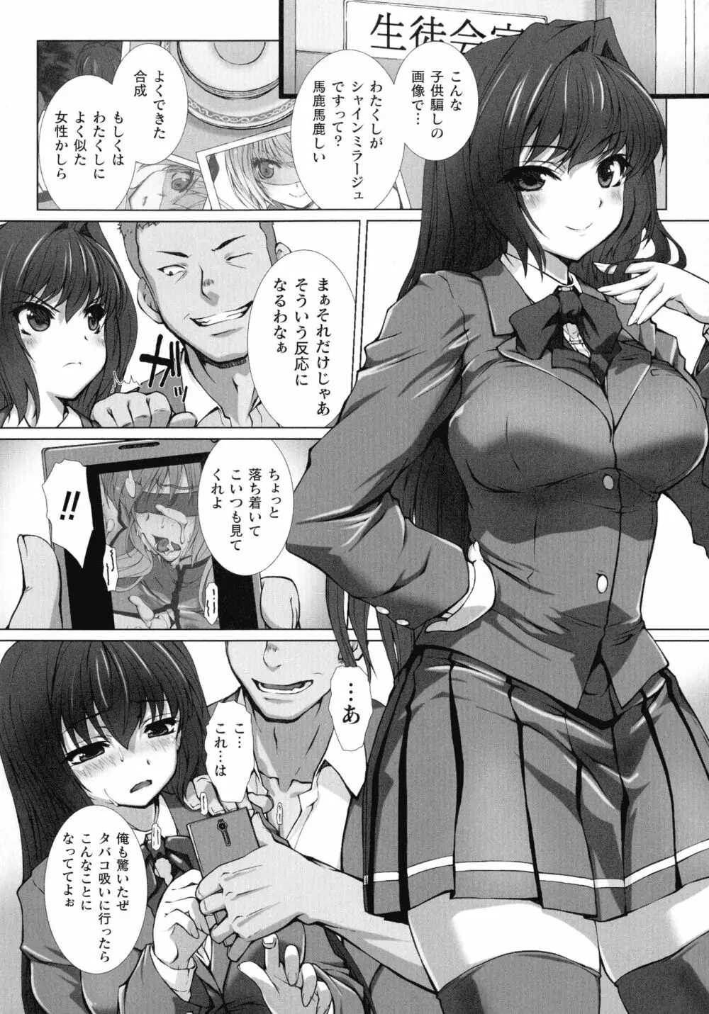 敗北乙女エクスタシー SP7 Page.38