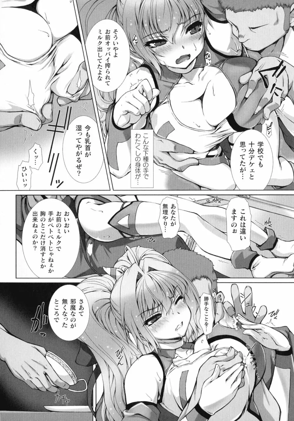 敗北乙女エクスタシー SP7 Page.41