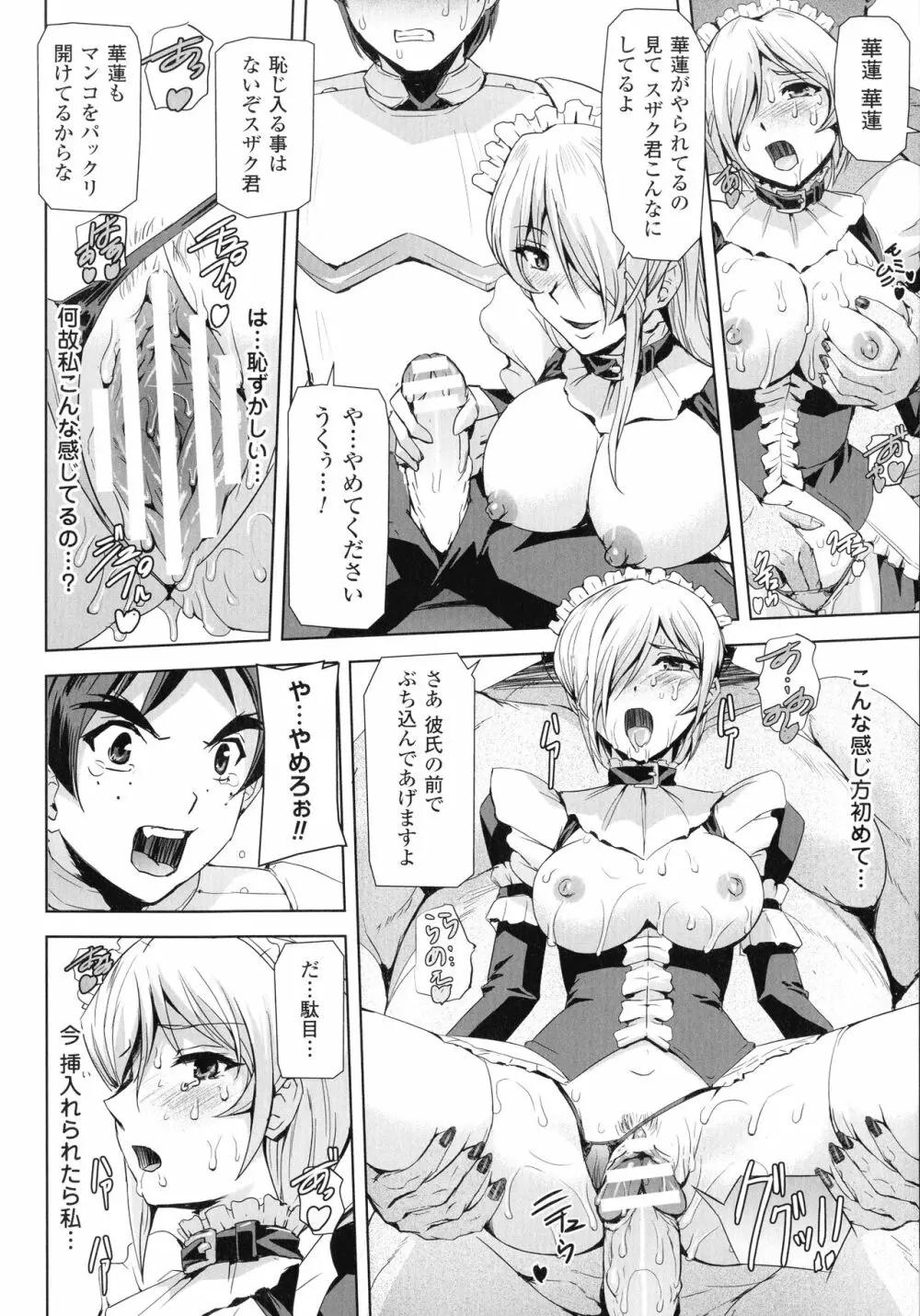 敗北乙女エクスタシー SP7 Page.64
