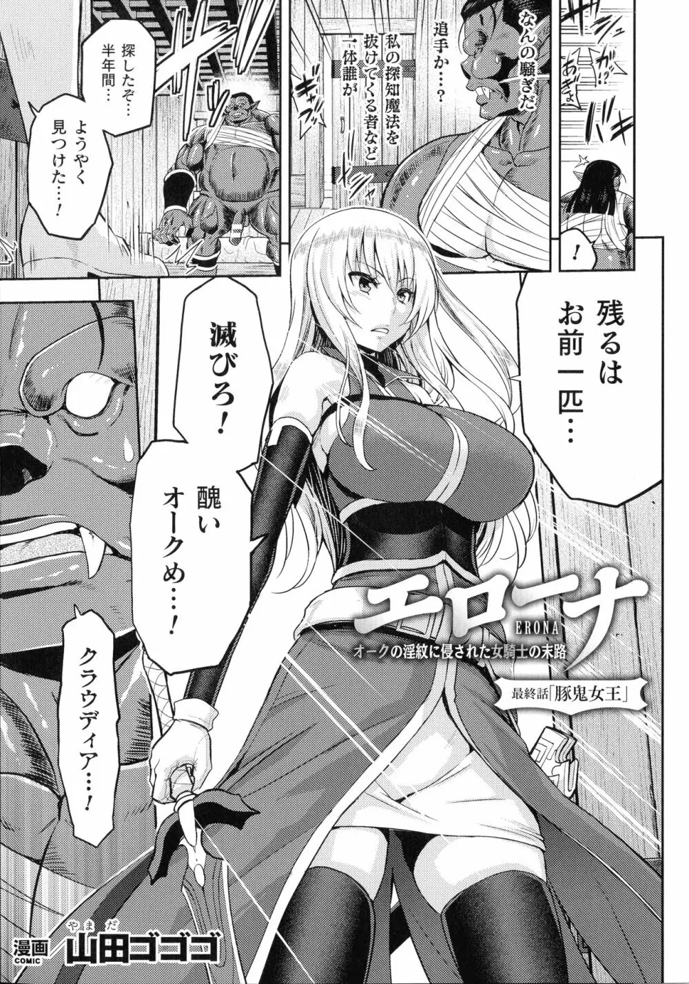 敗北乙女エクスタシー SP7 Page.7