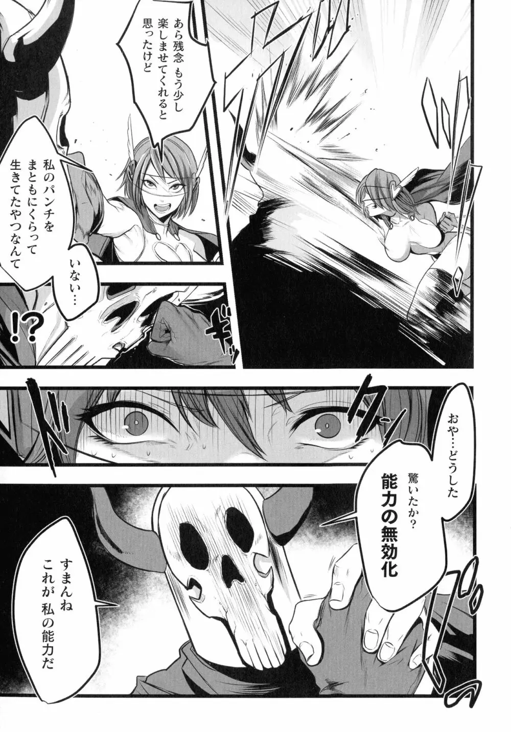 敗北乙女エクスタシー SP7 Page.85