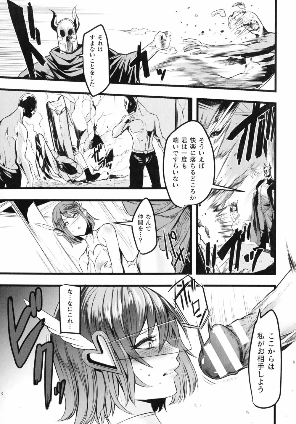 敗北乙女エクスタシー SP7 Page.89