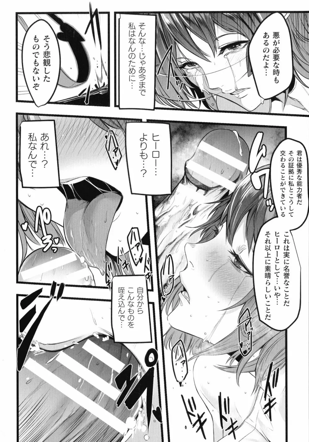 敗北乙女エクスタシー SP7 Page.98