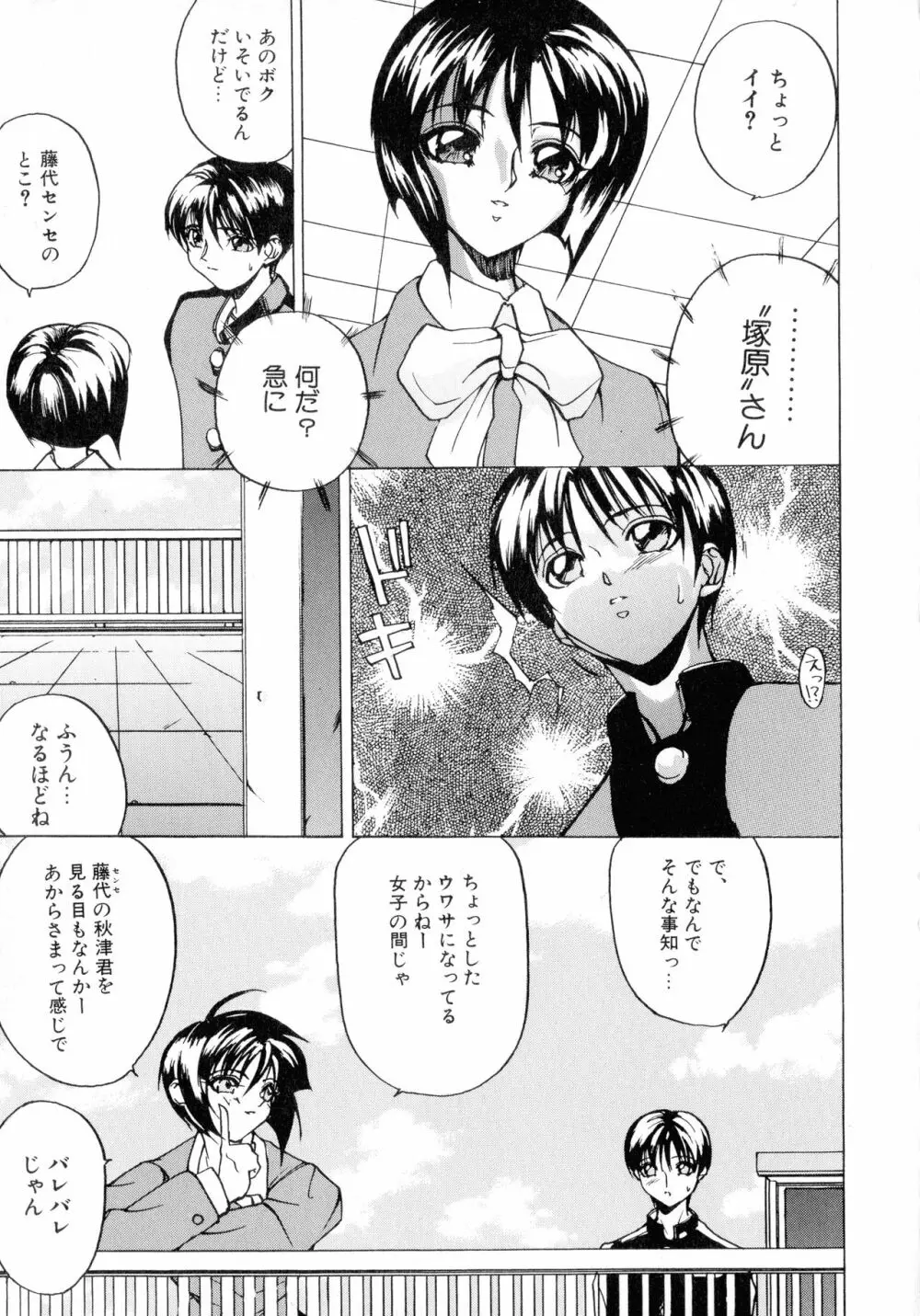 Class:X リターンズ Page.109
