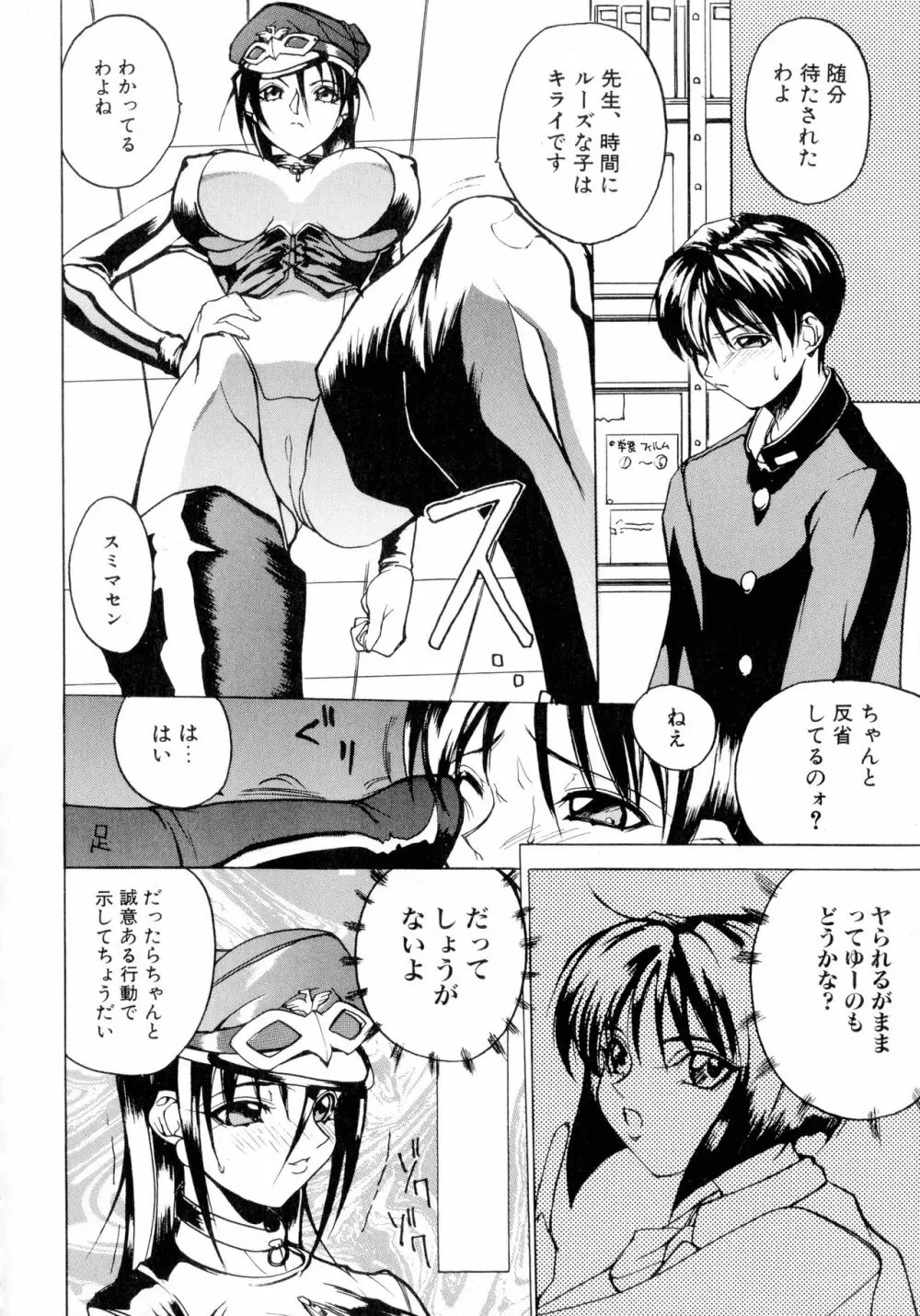 Class:X リターンズ Page.112