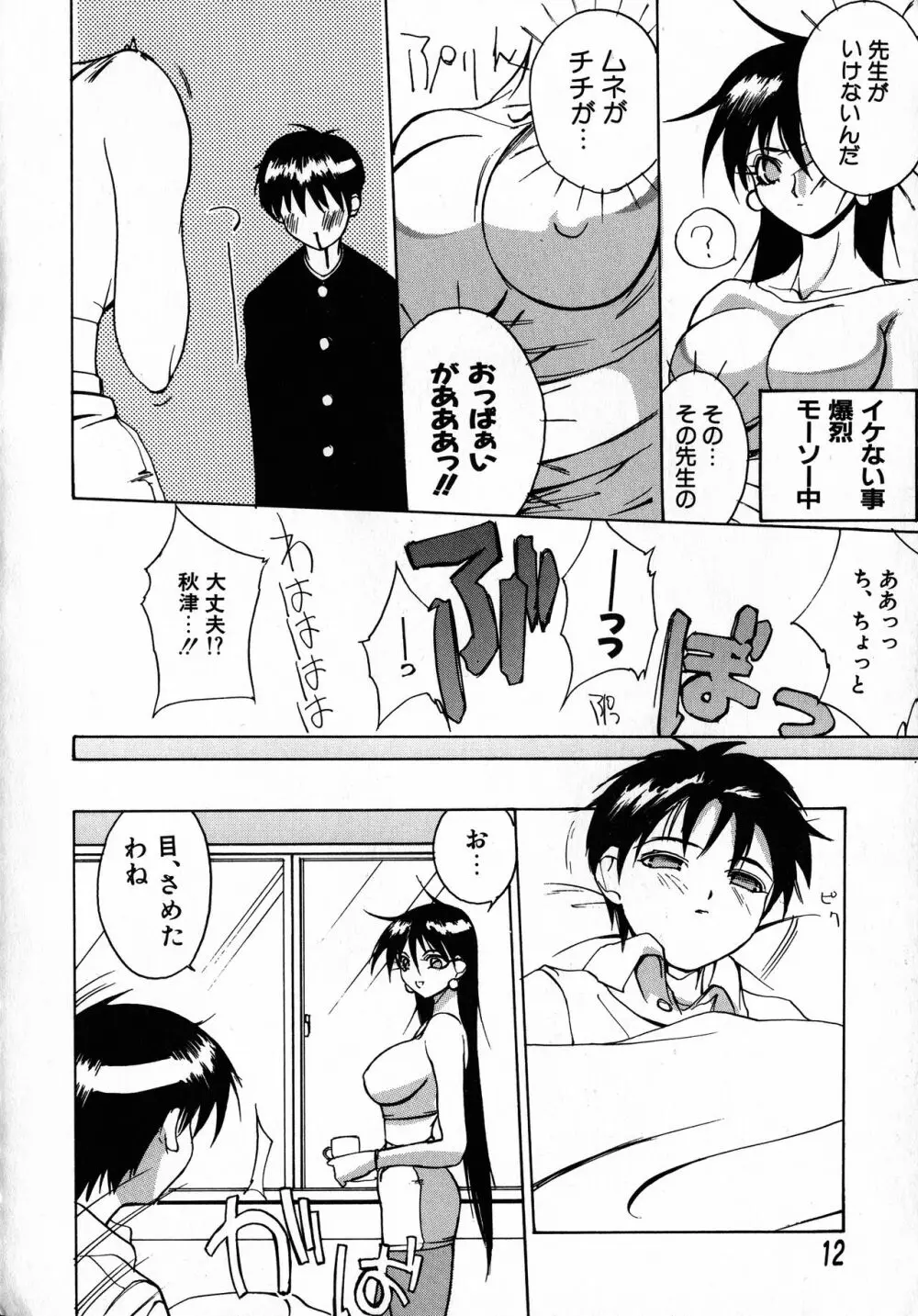 Class:X リターンズ Page.12