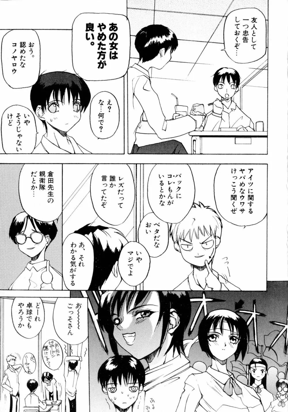 Class:X リターンズ Page.121