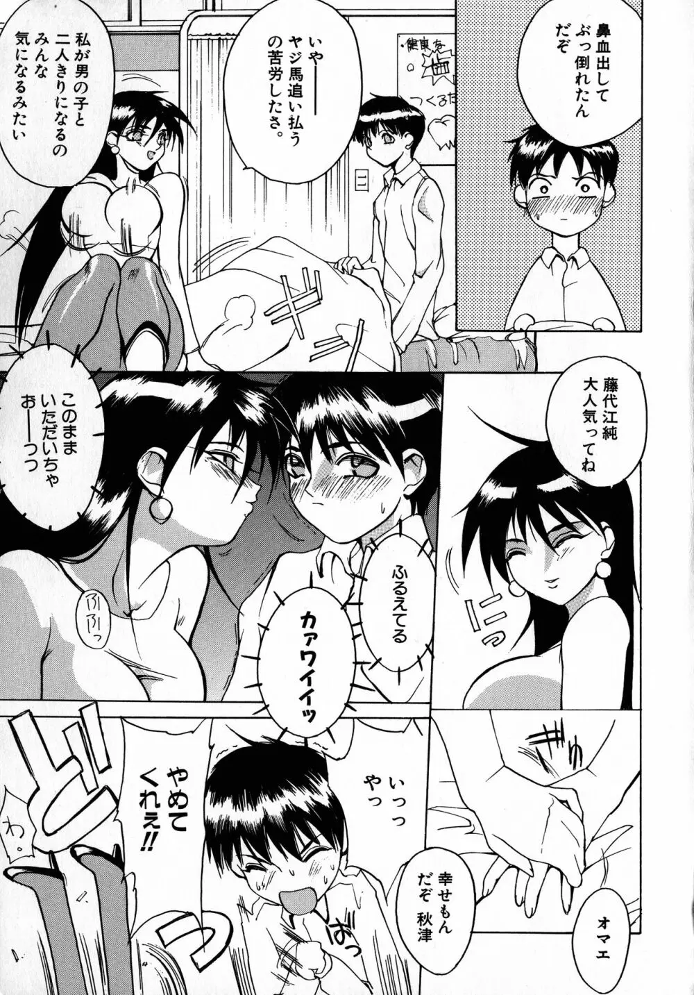 Class:X リターンズ Page.13