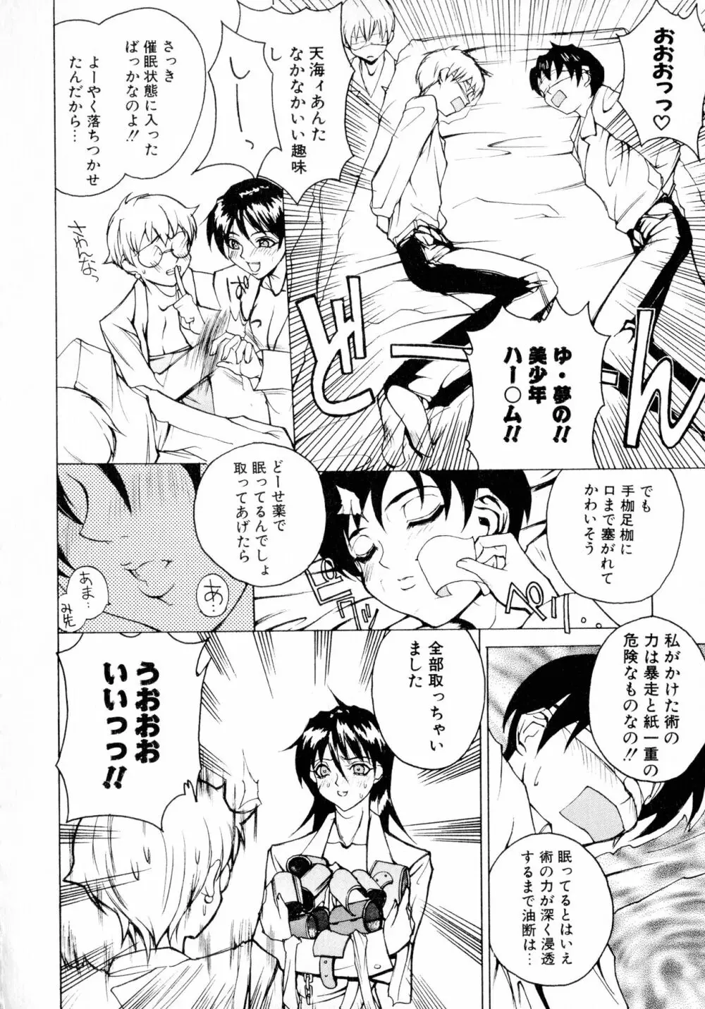Class:X リターンズ Page.138