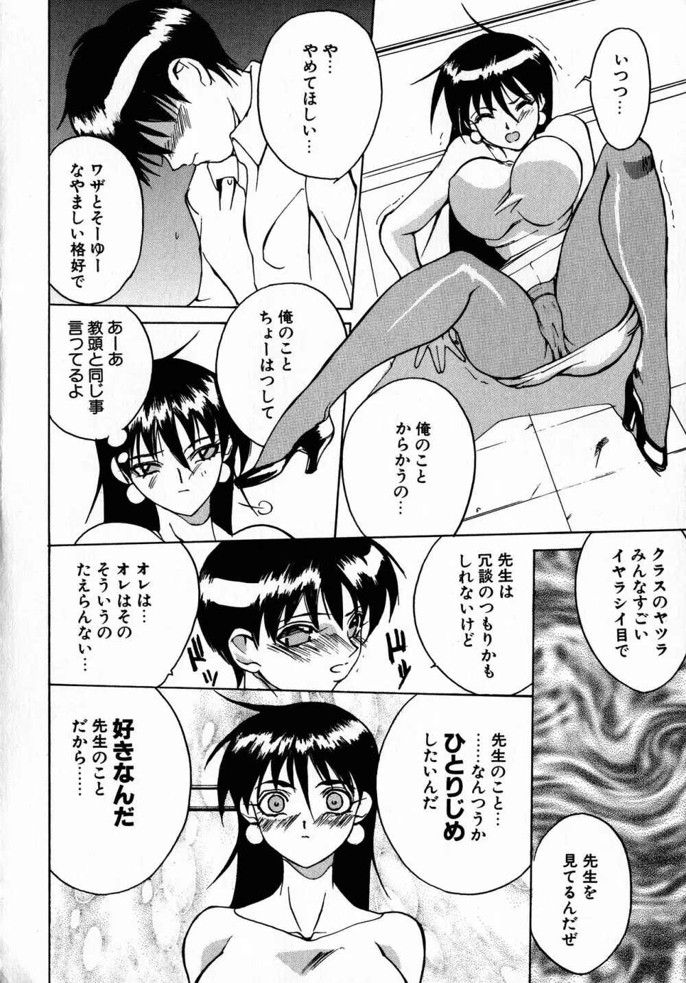 Class:X リターンズ Page.14