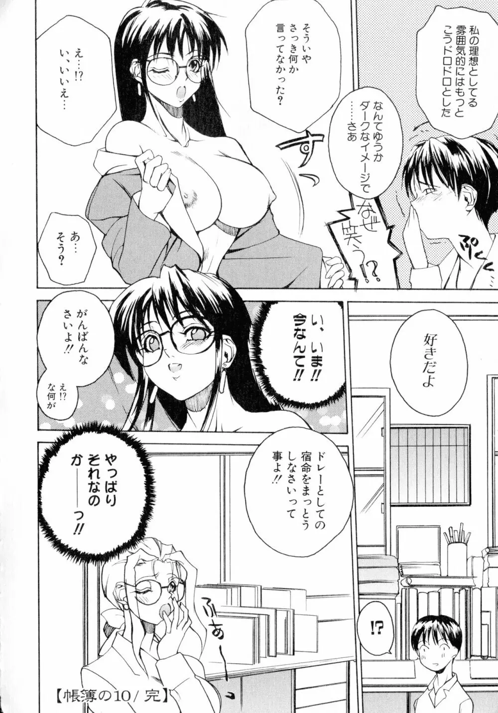 Class:X リターンズ Page.166