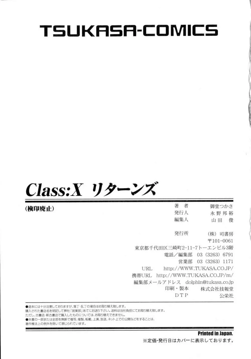Class:X リターンズ Page.169