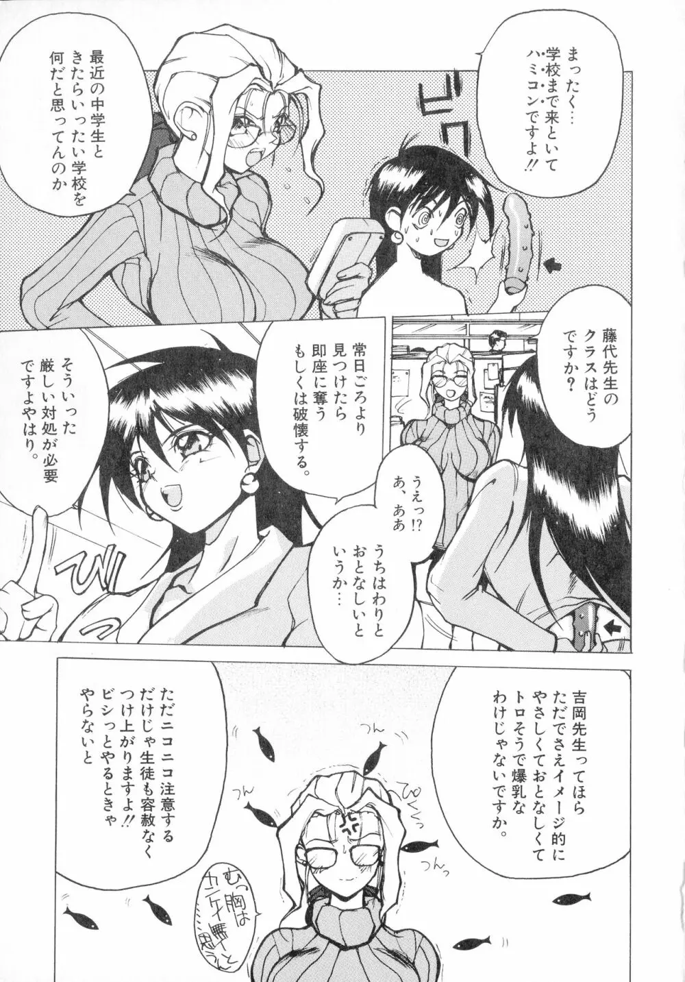 Class:X リターンズ Page.25