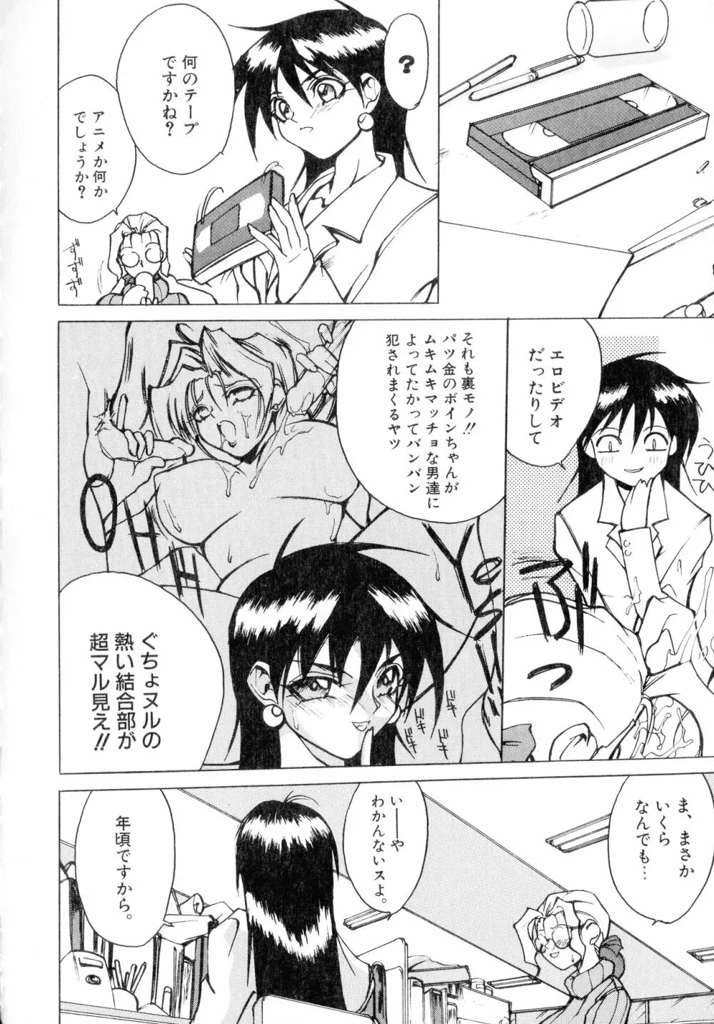 Class:X リターンズ Page.26